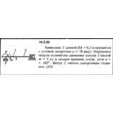 Решение задачи 14.2.20 из сборника Кепе О.Е. 1989 года