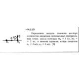 Решение задачи 14.2.23 из сборника Кепе О.Е. 1989 года