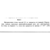 Решение задачи 14.3.1 из сборника Кепе О.Е. 1989 года