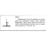 Решение задачи 14.3.7 из сборника Кепе О.Е. 1989 года