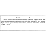 Решение задачи 14.3.11 из сборника Кепе О.Е. 1989 года
