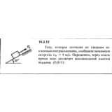 Решение задачи 14.3.12 из сборника Кепе О.Е. 1989 года
