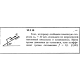 Решение задачи 14.3.16 из сборника Кепе О.Е. 1989 года