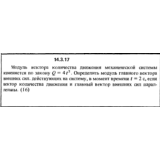 Решение задачи 14.3.17 из сборника Кепе О.Е. 1989 года