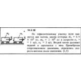 Решение задачи 14.3.18 из сборника Кепе О.Е. 1989 года