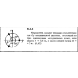 Решение задачи 14.4.3 из сборника Кепе О.Е. 1989 года