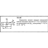 Решение задачи 14.4.20 из сборника Кепе О.Е. 1989 года