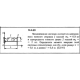 Решение задачи 14.4.23 из сборника Кепе О.Е. 1989 года