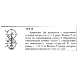 Решение задачи 14.5.13 из сборника Кепе О.Е. 1989 года