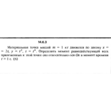 Решение задачи 14.6.3 из сборника Кепе О.Е. 1989 года