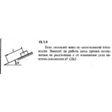 Решение задачи 15.1.4 из сборника Кепе О.Е. 1989 года