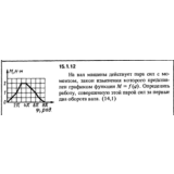 Решение задачи 15.1.12 из сборника Кепе О.Е. 1989 года