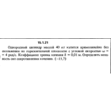 Решение задачи 15.1.21 из сборника Кепе О.Е. 1989 года