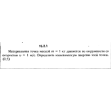 Решение задачи 15.2.1 из сборника Кепе О.Е. 1989 года