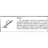 Решение задачи 15.3.13 из сборника Кепе О.Е. 1989 года