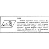 Решение задачи 15.4.9 из сборника Кепе О.Е. 1989 года