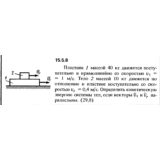 Решение задачи 15.5.8 из сборника Кепе О.Е. 1989 года