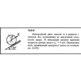 Решение задачи 15.6.9 из сборника Кепе О.Е. 1989 года