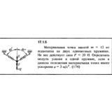 Решение задачи 17.1.5 из сборника Кепе О.Е. 1989 года