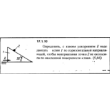 Решение задачи 17.1.10 из сборника Кепе О.Е. 1989 года
