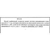 Решение задачи 17.1.11 из сборника Кепе О.Е. 1989 года