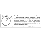 Решение задачи 17.1.13 из сборника Кепе О.Е. 1989