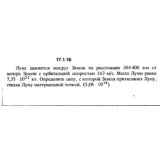 Решение задачи 17.1.16 из сборника Кепе О.Е. 1989 года