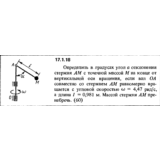 Решение задачи 17.1.18 из сборника Кепе О.Е. 1989 года