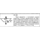 Решение задачи 17.1.19 из сборника Кепе О.Е. 1989 года