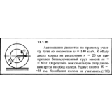 Решение задачи 17.1.20 из сборника Кепе О.Е. 1989 года