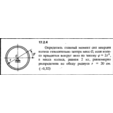 Задача 17.2.4 из сборника (решебника) Кепе О.Е. 1989
