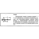 Задача 17.2.8 из сборника (решебника) Кепе О.Е. 1989