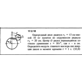 Задача 17.2.18 из сборника (решебника) Кепе О.Е. 1989