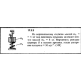Задача 17.3.3 из сборника (решебника) Кепе О.Е. 1989