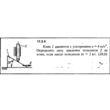 Задача 17.3.4 из сборника (решебника) Кепе О.Е. 1989