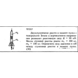 Задача 17.3.7 из сборника (решебника) Кепе О.Е. 1989