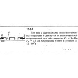 Задача 17.3.8 из сборника (решебника) Кепе О.Е. 1989