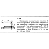Задача 17.3.9 из сборника (решебника) Кепе О.Е. 1989