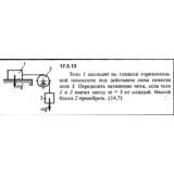 Задача 17.3.13 из сборника (решебника) Кепе О.Е. 1989