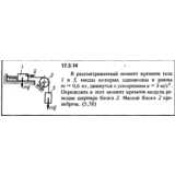 Задача 17.3.14 из сборника (решебника) Кепе О.Е. 1989
