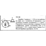 Задача 17.3.16 из сборника (решебника) Кепе О.Е. 1989