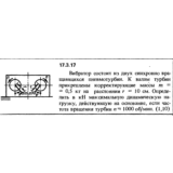 Задача 17.3.17 из сборника (решебника) Кепе О.Е. 1989