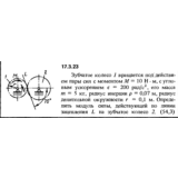 Задача 17.3.23 из сборника (решебника) Кепе О.Е. 1989