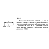 Задача 17.3.25 из сборника (решебника) Кепе О.Е. 1989
