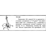 Задача 17.3.32 из сборника (решебника) Кепе О.Е. 1989