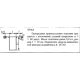 Задача 17.4.2 из сборника (решебника) Кепе О.Е. 1989