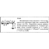 Задача 17.4.4 из сборника (решебника) Кепе О.Е. 1989