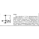 Задача 17.4.5 из сборника (решебника) Кепе О.Е. 1989