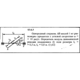 Задача 17.4.7 из сборника (решебника) Кепе О.Е. 1989