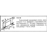 Задача 17.4.10 из сборника (решебника) Кепе О.Е. 1989